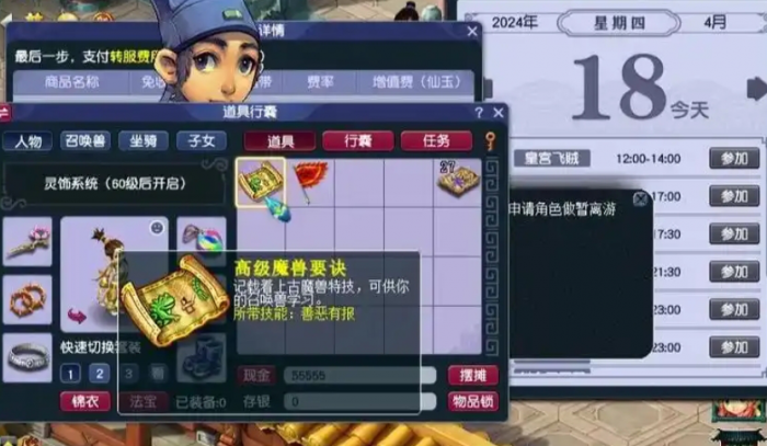 梦幻西游宝图出什么兽决2