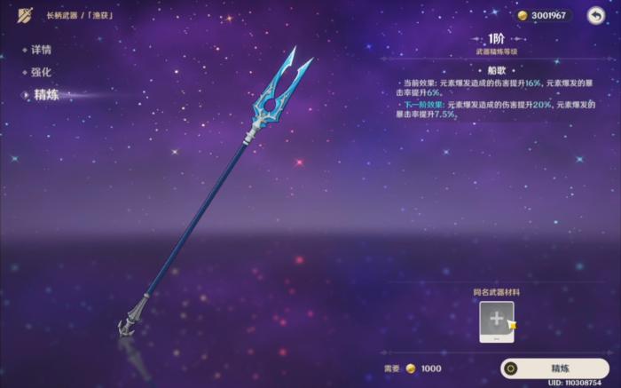 原神鱼叉如何快速满精1