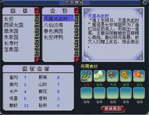 梦幻西游天下美食怎么玩1