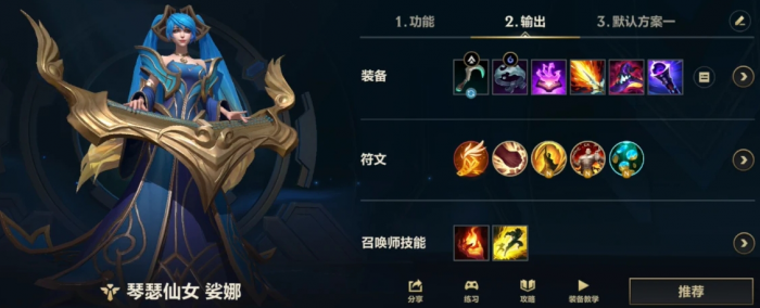 英雄联盟手游琴女天赋出装怎么选2