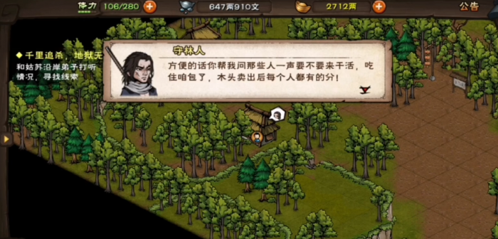 烟雨江湖长白山林场怎么开启2