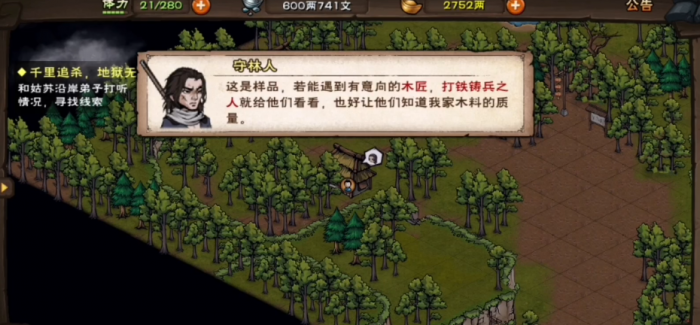 烟雨江湖长白山林场怎么开启3