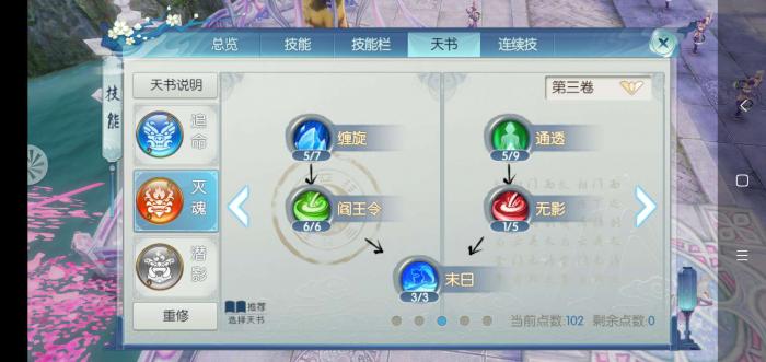 诛仙手游绝影天书怎么点2