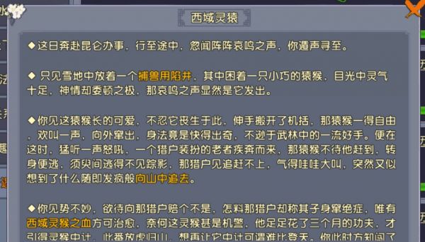 卧虎藏龙2昆仑山奇遇任务怎么做1