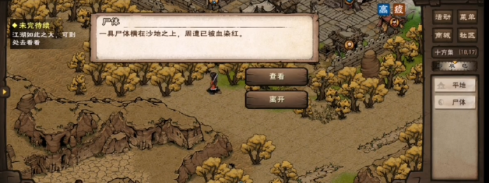 烟雨江湖西域舞姬怎么做1