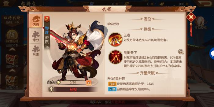 少年三国志纯吴国红将怎么搭1