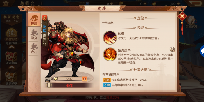 少年三国志纯吴国红将怎么搭2