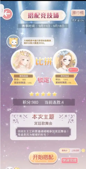 奇迹暖暖搭配师等级怎么升1