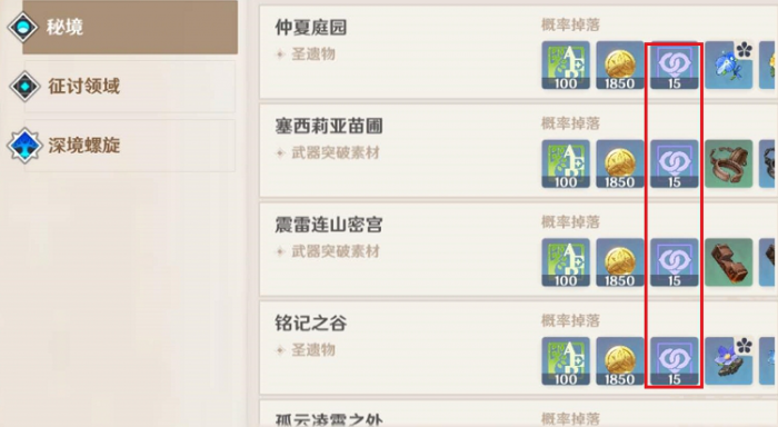 原神怎么提升角色好感度2