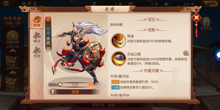 少年三国志吴国橙武怎么搭配2