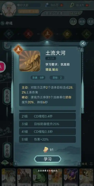 仙岛大乱斗怎么搭配神通2