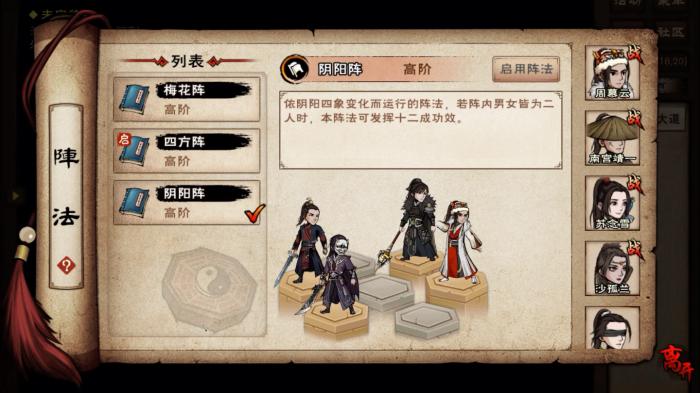 烟雨江湖阴阳阵怎么得1