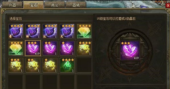 攻城掠地宝石怎么快速拆解1