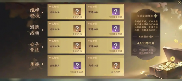 逆水寒金色的内功心法怎么得1