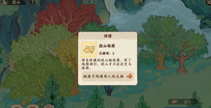 桃源深处有人家赶山怎么玩1