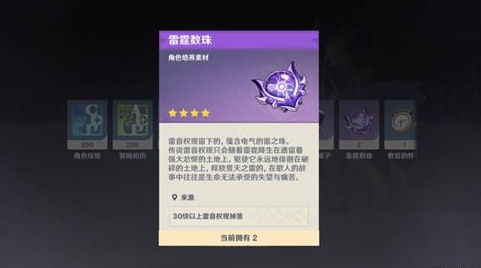 原神雷霆数珠怎么得2