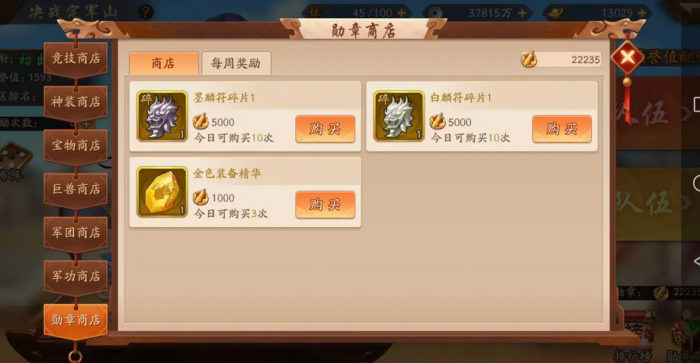 少年三国志2心愿商店换什么好2