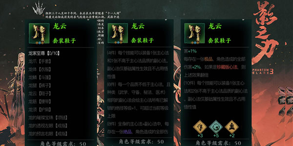 影之刃3真龙套怎么得2