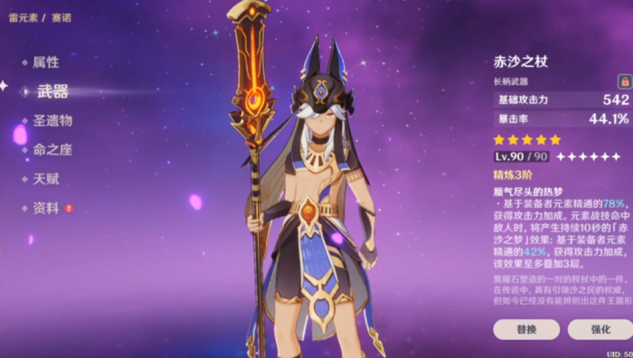 原神赤沙之杖适合哪些角色3