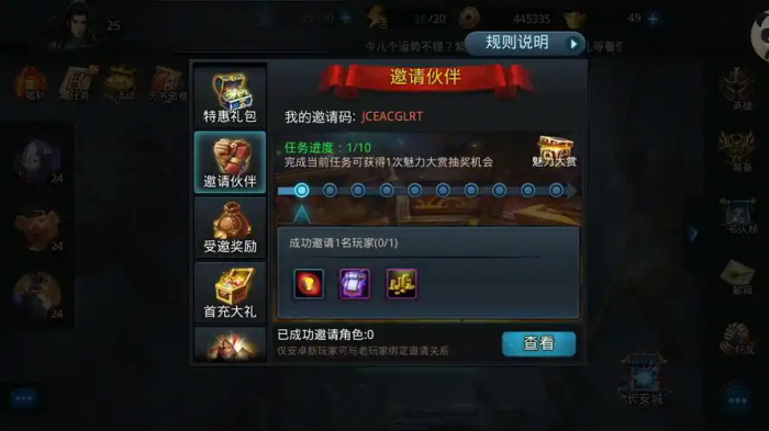 乱斗西游邀请好友任务怎么完成2