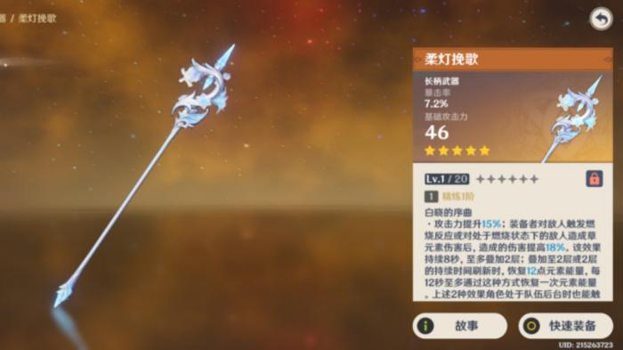 原神胡桃五星武器用什么2