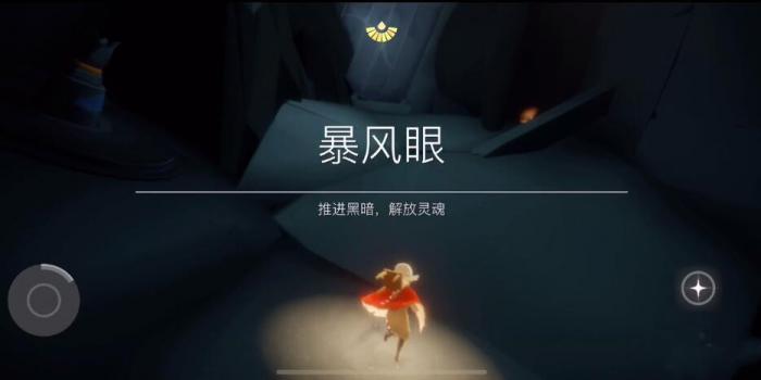 光遇一个人怎么飞去暴风眼3