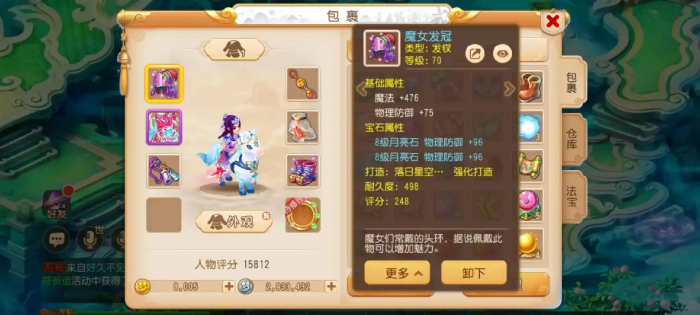 梦幻西游手游化生寺加点宝石怎么搭配2