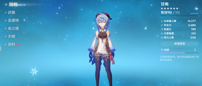 原神甘雨怎么配队1