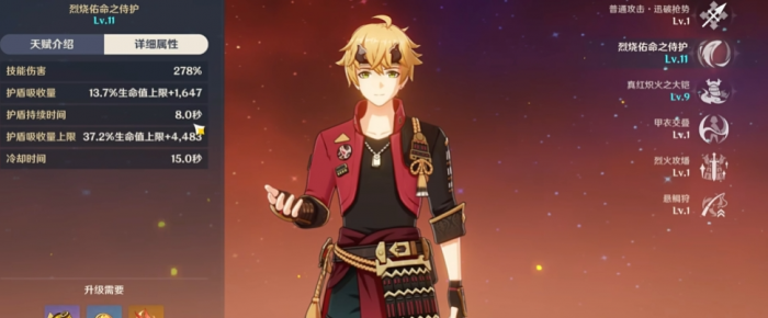 原神怎么培养托马2