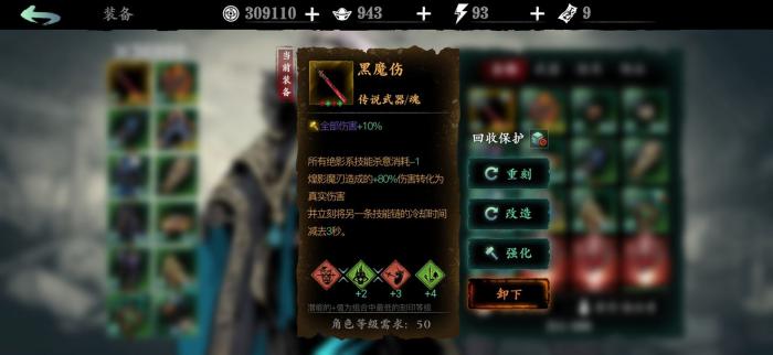 影之刃3绝影装备选什么3