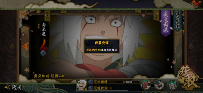 火影忍者手游怎么招募少年自来也2