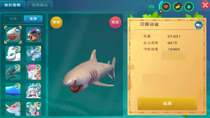 创造与魔法幼鲭鲨在哪里3