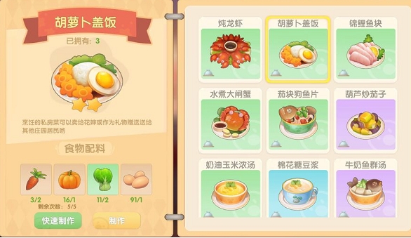 摩尔庄园怎么做胡萝卜盖饭2