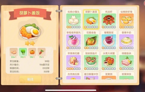 摩尔庄园怎么做胡萝卜盖饭3