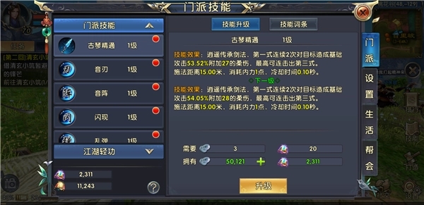 卧虎藏龙2唐门选什么技能3