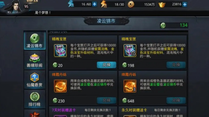 乱斗西游2凌云璧有什么用3