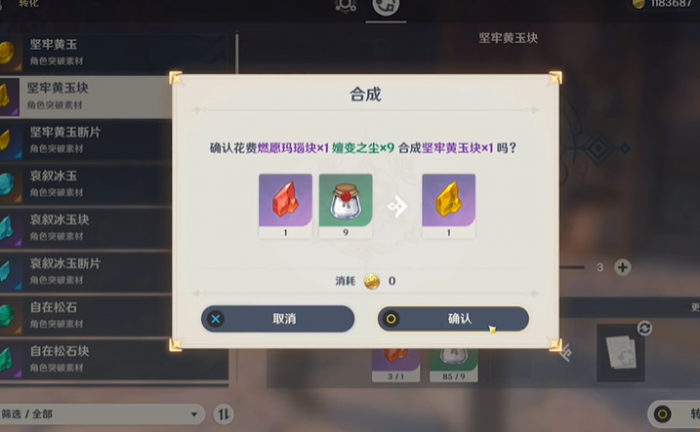 原神嬗变之尘有什么作用3