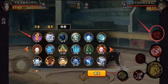 火影忍者手游鼬用什么秘卷2