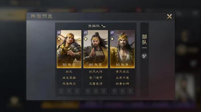 三国谋定天下张宝带什么战法2