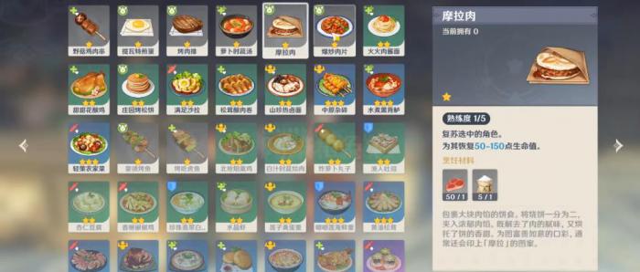 原神吃什么料理回血最快1