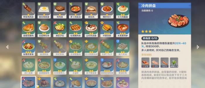 原神吃什么料理回血最快2