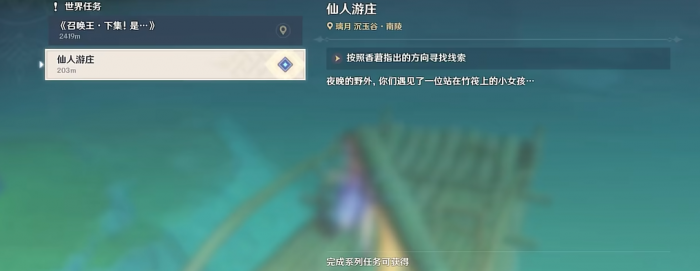 原神仙人游庄任务怎么做2