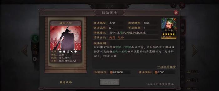 三国志战略版关羽选什么战法厉害3