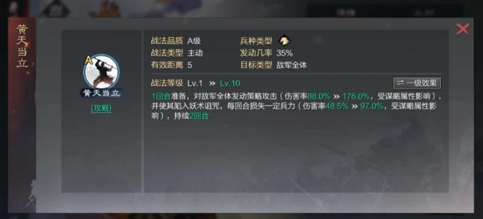 率土之滨怎么玩黄巾军3