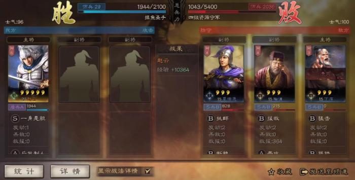 三国志战略版赵云怎么组蜀枪阵容2