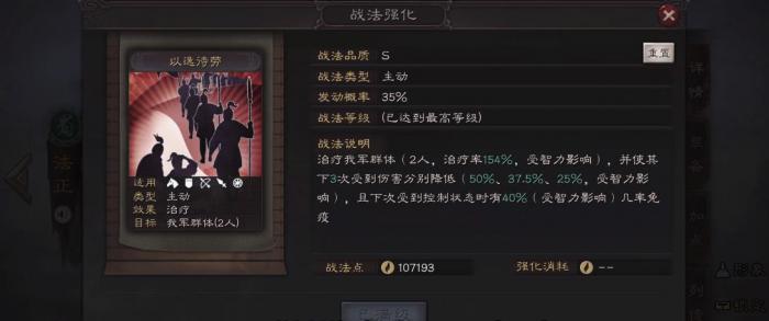 三国志战略版怎么给法正选技能2