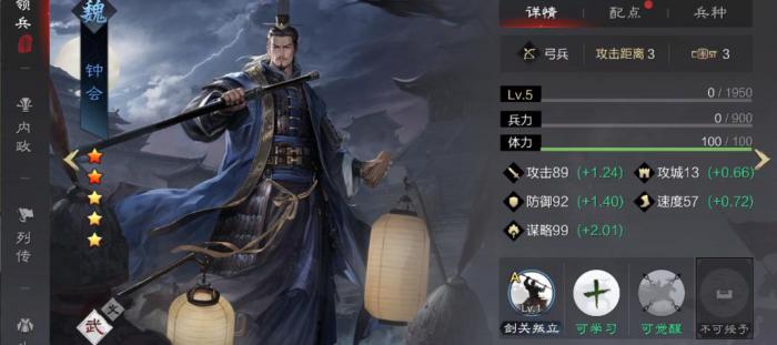 三国志战略版钟会邓艾怎么搭配1