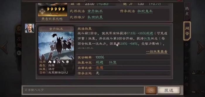 三国志战略版左慈怎么打辅助2