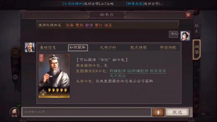 三国志战略版华佗装什么技能1