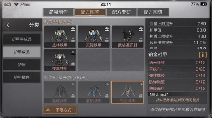 明日之后如何快速获得钢管装备3